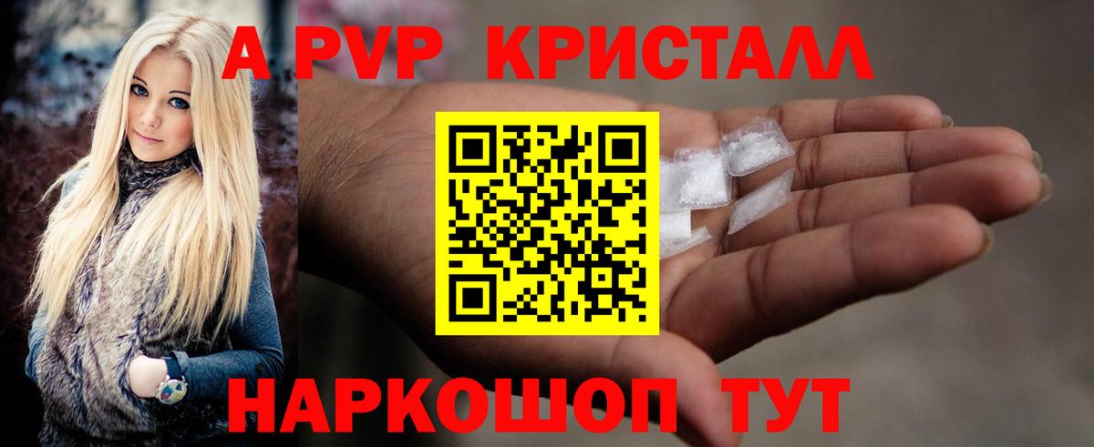 A-PVP крисы CK Новомосковск