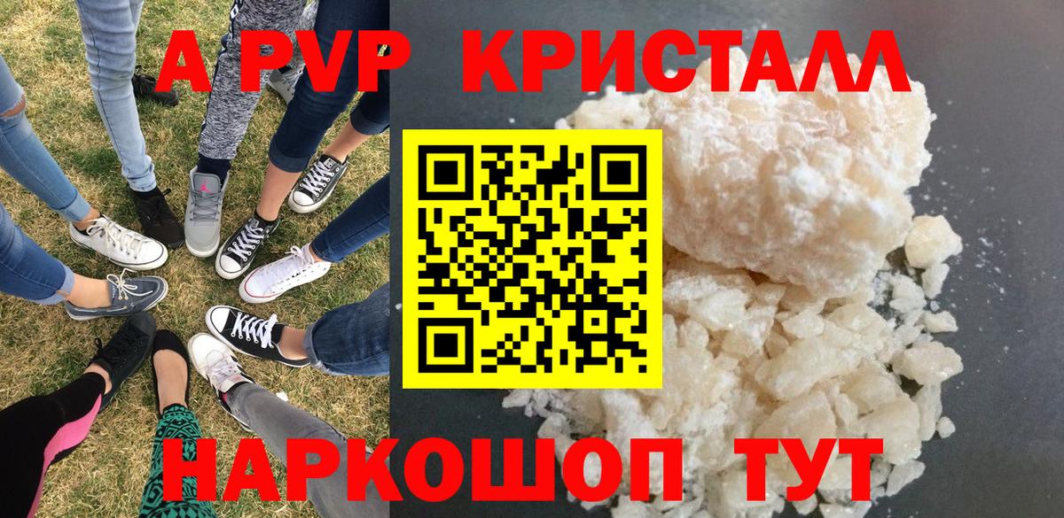 Альфа ПВП крисы CK  A PVP Соль  Новомосковск  Вход с VPN 