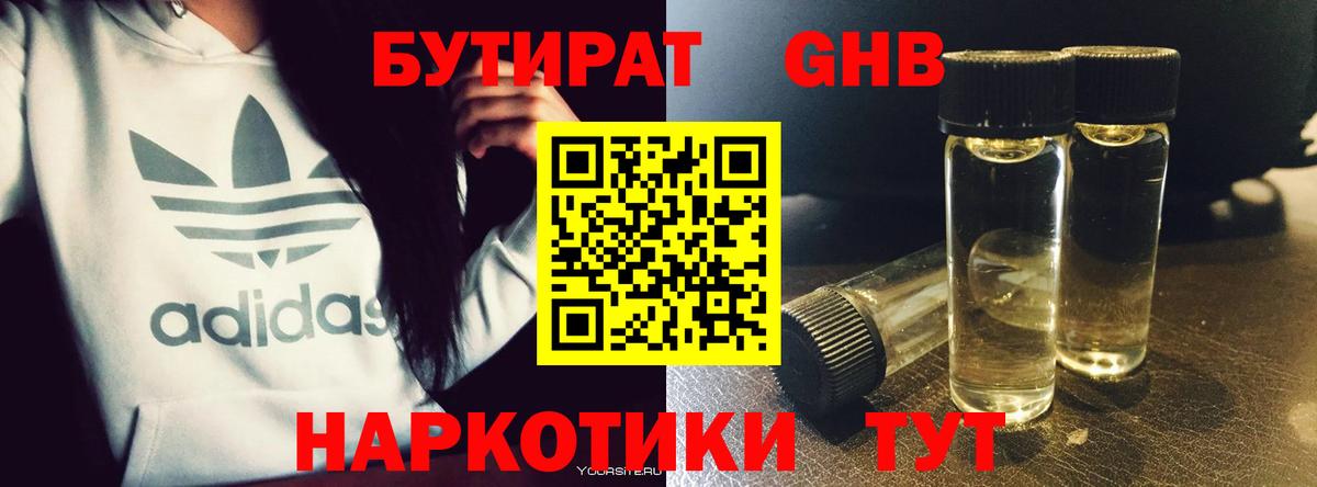 Новомосковск  БУТИРАТ  Вход с VPN  Бутират BDO 33% 