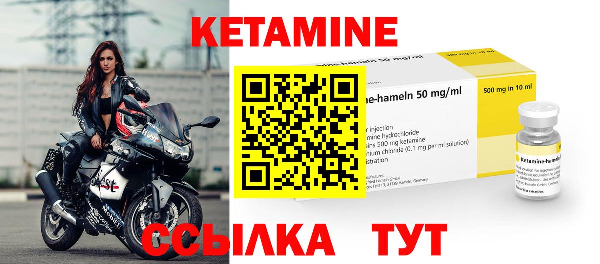 КЕТАМИН VHQ Новомосковск