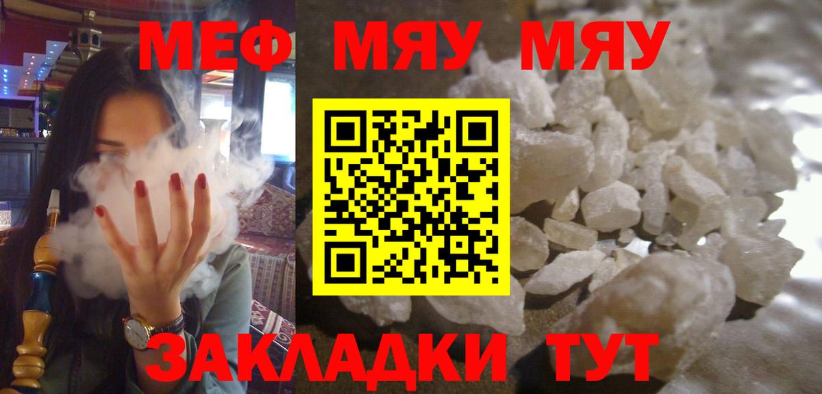 МЕФ  Вход с VPN  Новомосковск  как найти   МЯУ-МЯУ mephedrone  МЯУ-МЯУ 