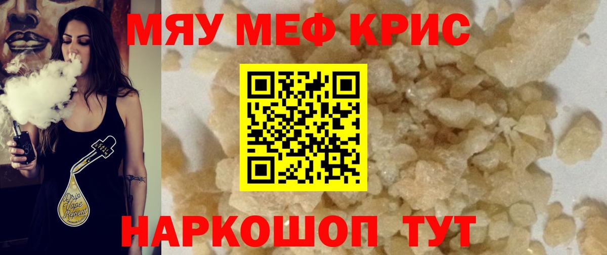 Меф кристаллы Новомосковск