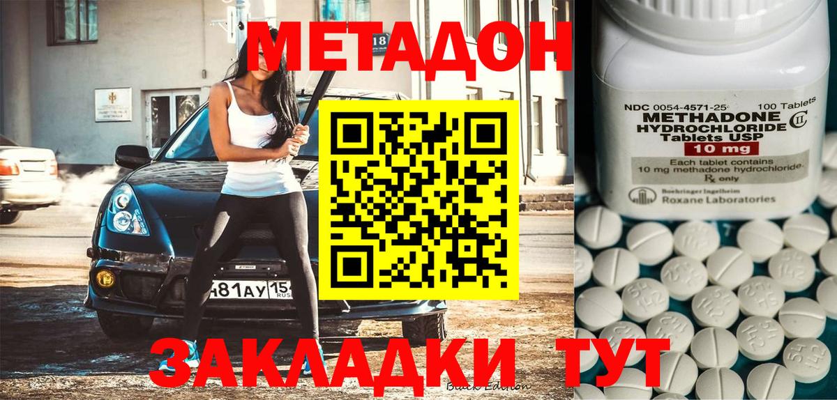 Метадон methadone Новомосковск