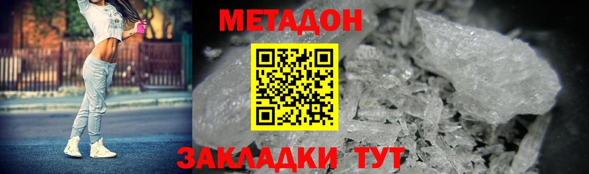 МЕТАДОН кристалл  Вход с VPN  МЕТАДОН мёд  Новомосковск 